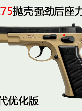 清仓cz75抛壳激光半自动连发后座力男孩手抢吃鸡玩具枪模型