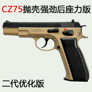 清仓cz75抛壳激光半自动连发后座力男孩手抢吃鸡玩具枪模型