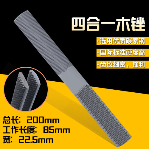 四合一粗齿半圆木工锉刀