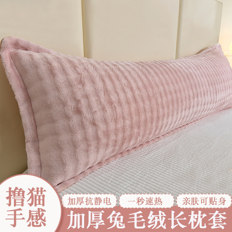 超柔兔毛绒双人枕套牛奶绒双人长枕套防头油