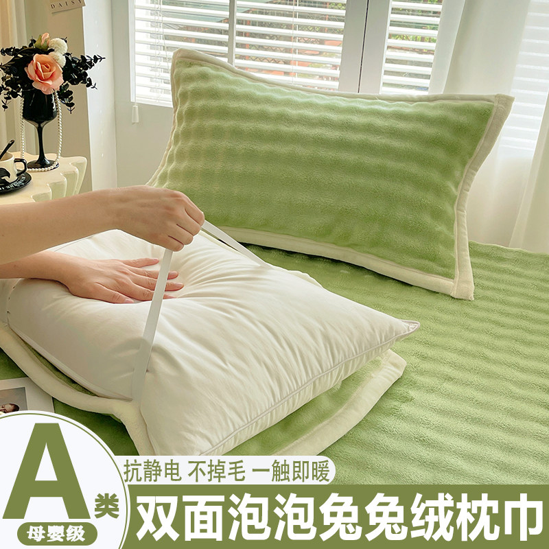 秋冬季加厚泡泡绒枕巾一对装双面牛奶绒防头油防滑可固定枕头垫巾,床上用品,枕巾,淘宝优惠券,粉丝福利购,淘宝优惠卷