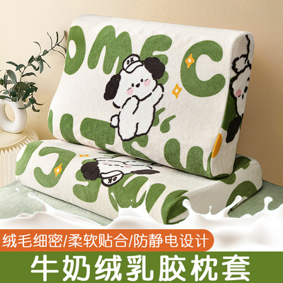 乳胶枕套牛奶绒加厚枕头套保暖绒