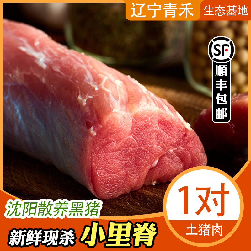 猪里脊肉整条生鲜正宗东北农家散养黑猪土猪肉新鲜现杀小里脊原切