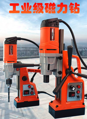 ADP磁力钻磁座钻磁铁钻吸铁钻便携式钻床空心钻钻攻一体磁吸钻