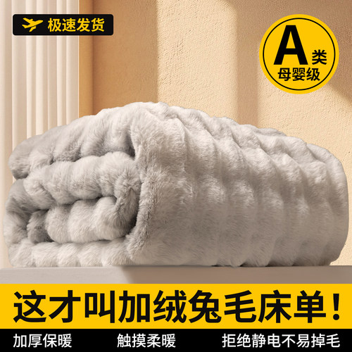 加绒加厚兔毛绒床单单件冬季牛奶绒珊瑚绒宿舍单人被单毛绒毯新款