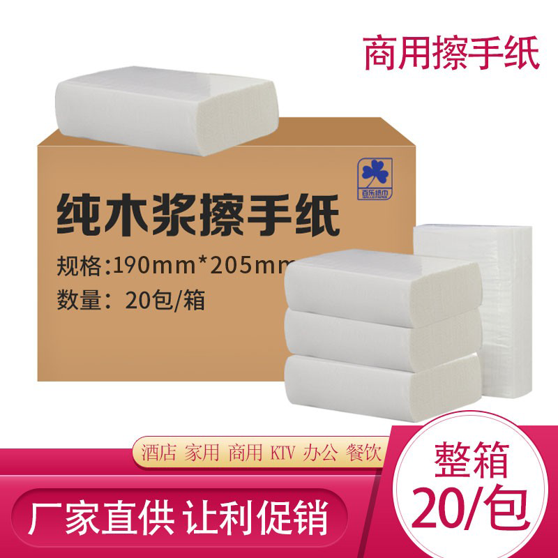 120抽擦手纸商用整箱20包厨房纸