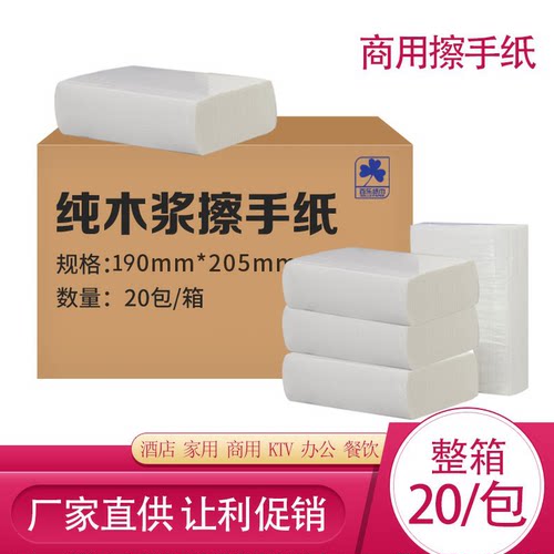 120抽擦手纸商用整箱20包厨房纸