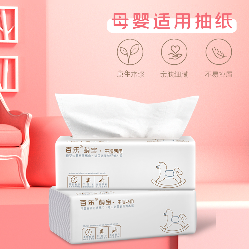 百乐家庭装可湿水4层30包抽纸