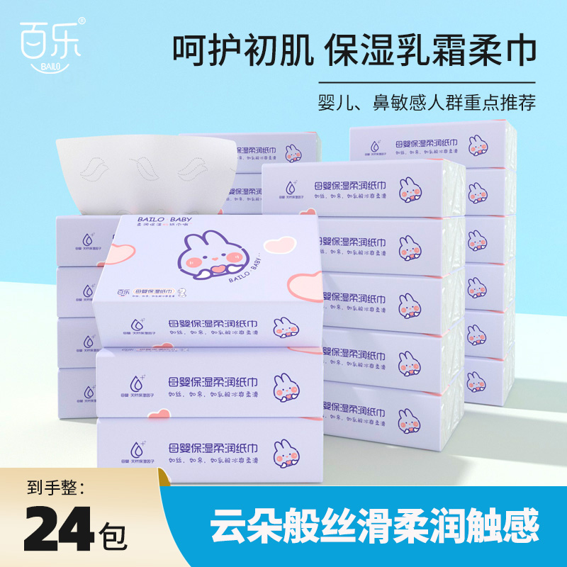 百乐婴儿云柔巾新生儿专用乳霜纸