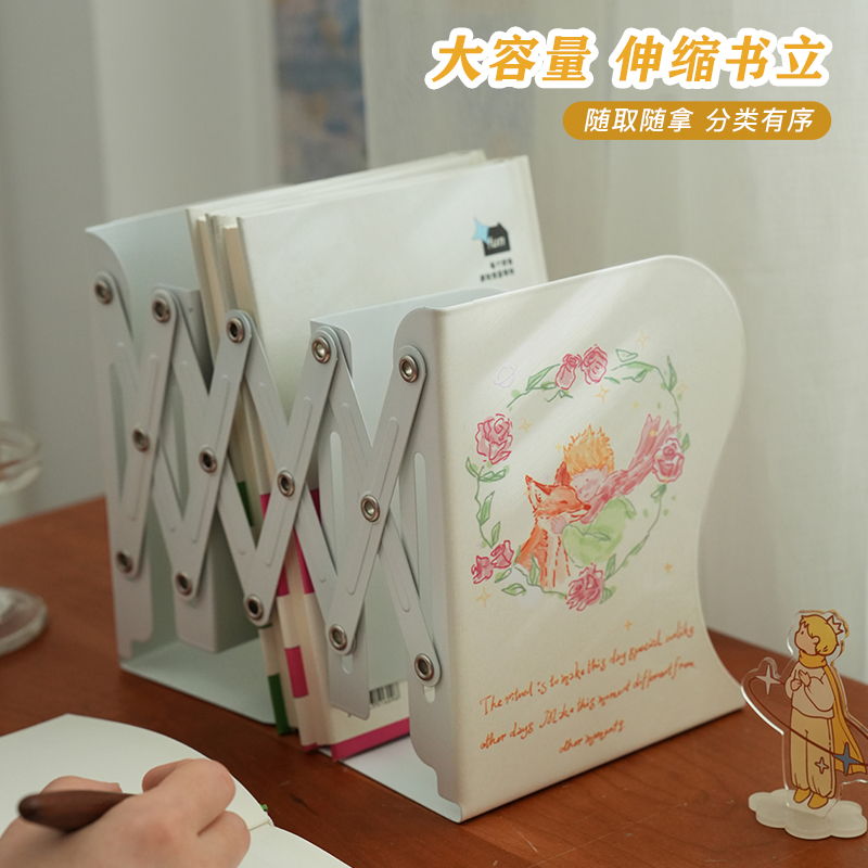 可爱日子 浪漫星球可伸缩书立ins风小王子插画金属书架书挡温馨可