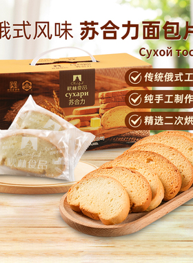 秋林苏合力面包干270g礼盒 内含30小袋 独立小包装 即食早餐方便