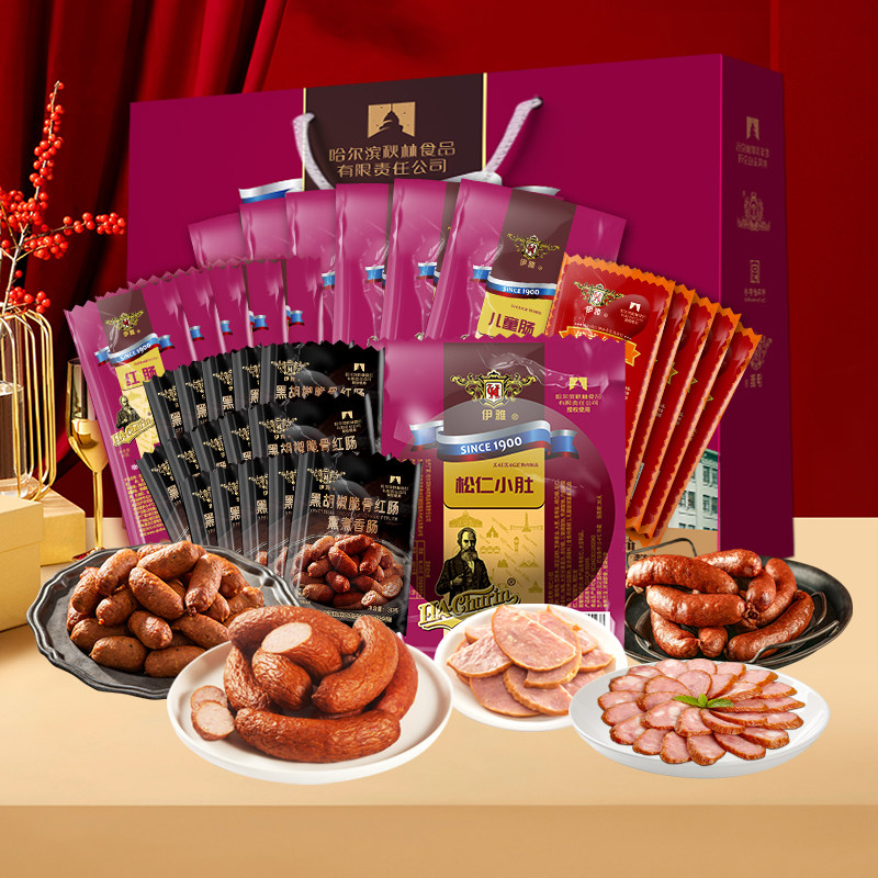 哈尔滨红肠礼盒秋林食品公司伊雅红肠2款礼盒5种口味中秋节好礼品