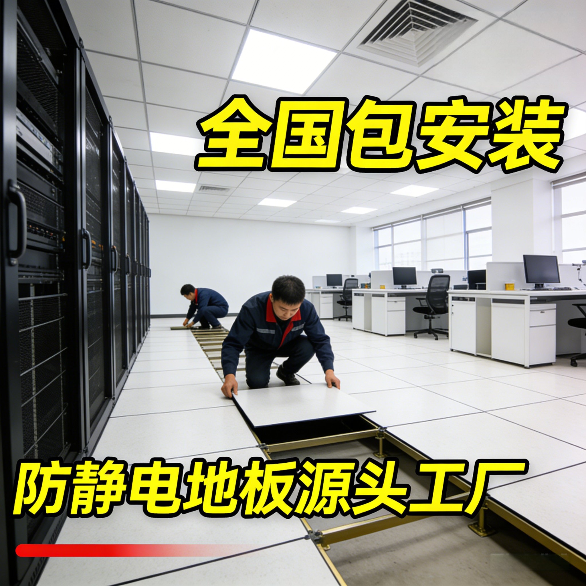 机房防静电地板全钢PVC600*600高架空活动陶瓷HPL网络地板砖,家装主材,防静电地板,淘宝优惠券,粉丝福利购,淘宝优惠卷