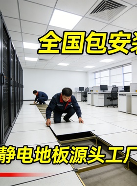 机房防静电地板全钢PVC600*600高架空活动陶瓷HPL网络地板砖