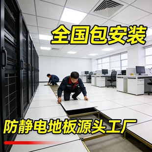 机房防静电地板全钢PVC600*600高架空活动陶瓷HPL网络地板砖