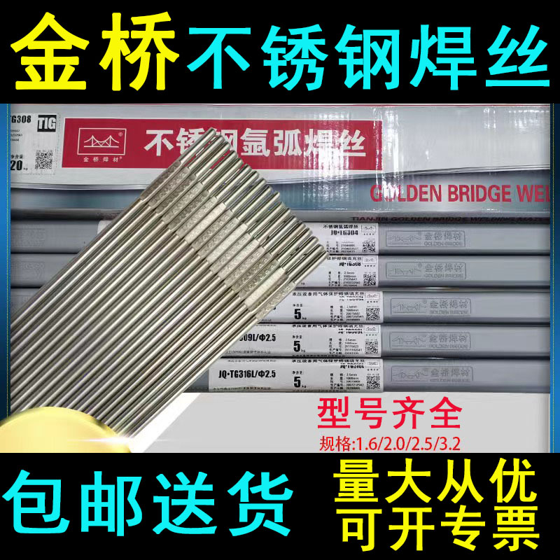 金桥不锈钢氩弧焊丝ER304 308JQTG319 316L 2209 310直条焊丝321