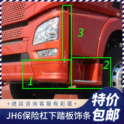 平地板解放jh6脚踏板包角下饰条