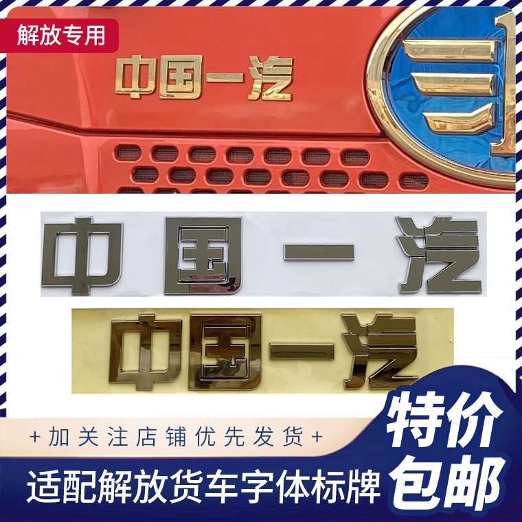 中国一汽适配车标原厂