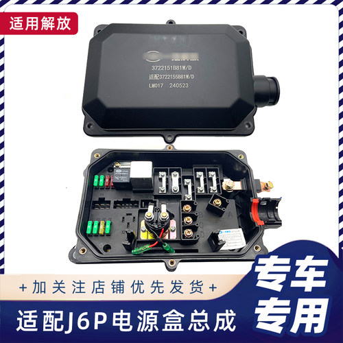 解放J6P保险电源盒原厂