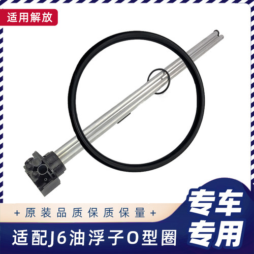 解放J6PJH6油浮子密封圈