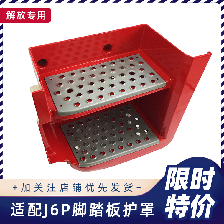 解放J6P踏板护罩铁板连接板