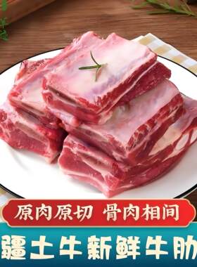 新疆土黄牛肋排6斤原切新鲜
