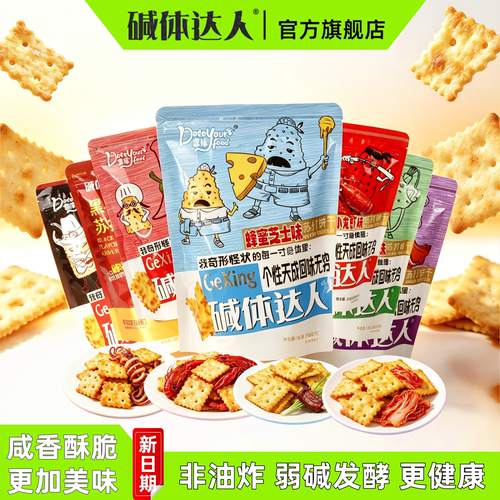 碱体达人苏打饼干多味休闲小零食