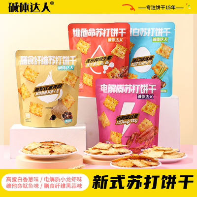 碱体达人苏打饼干四种口味任选