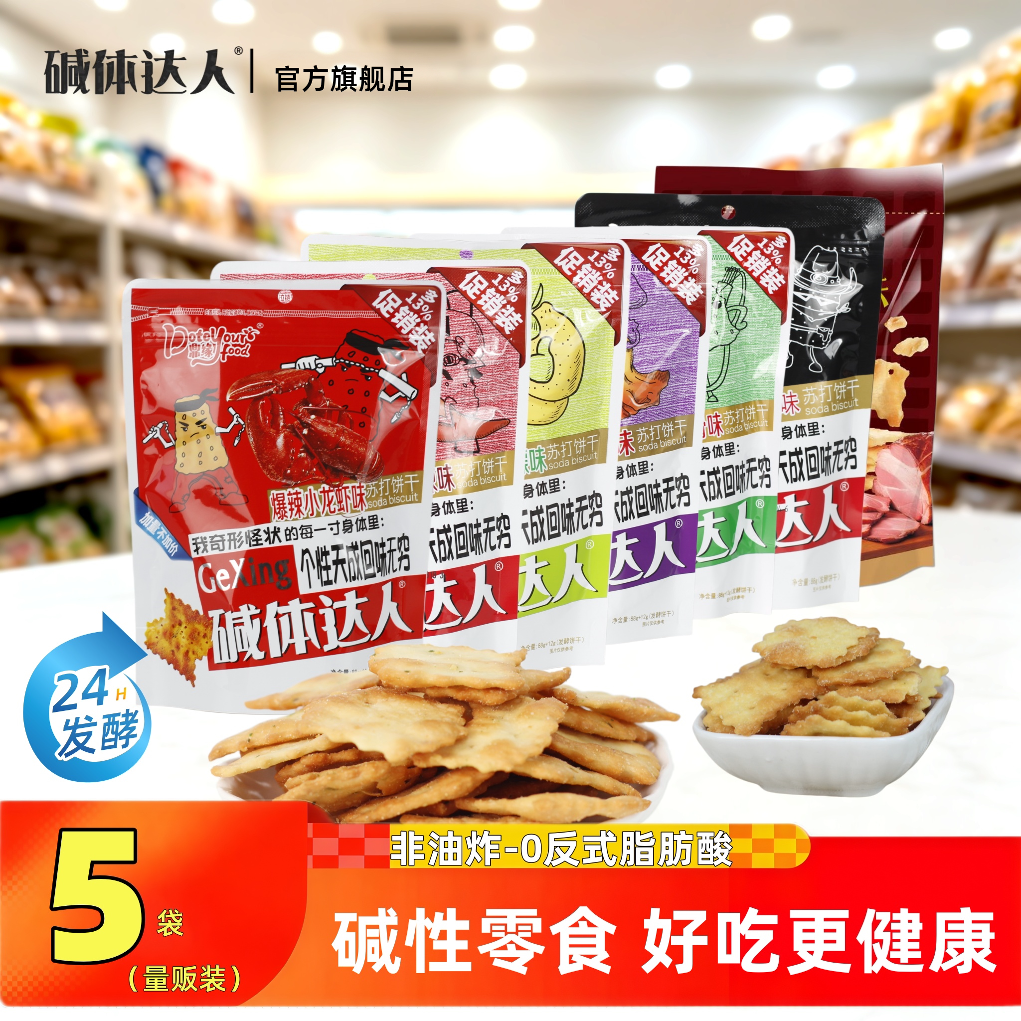 碱体达人苏打饼干88-100g五连包促销装课间办公室休闲零观影伴侣