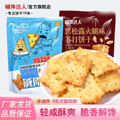 碱体达人苏打饼干人168克2种口味