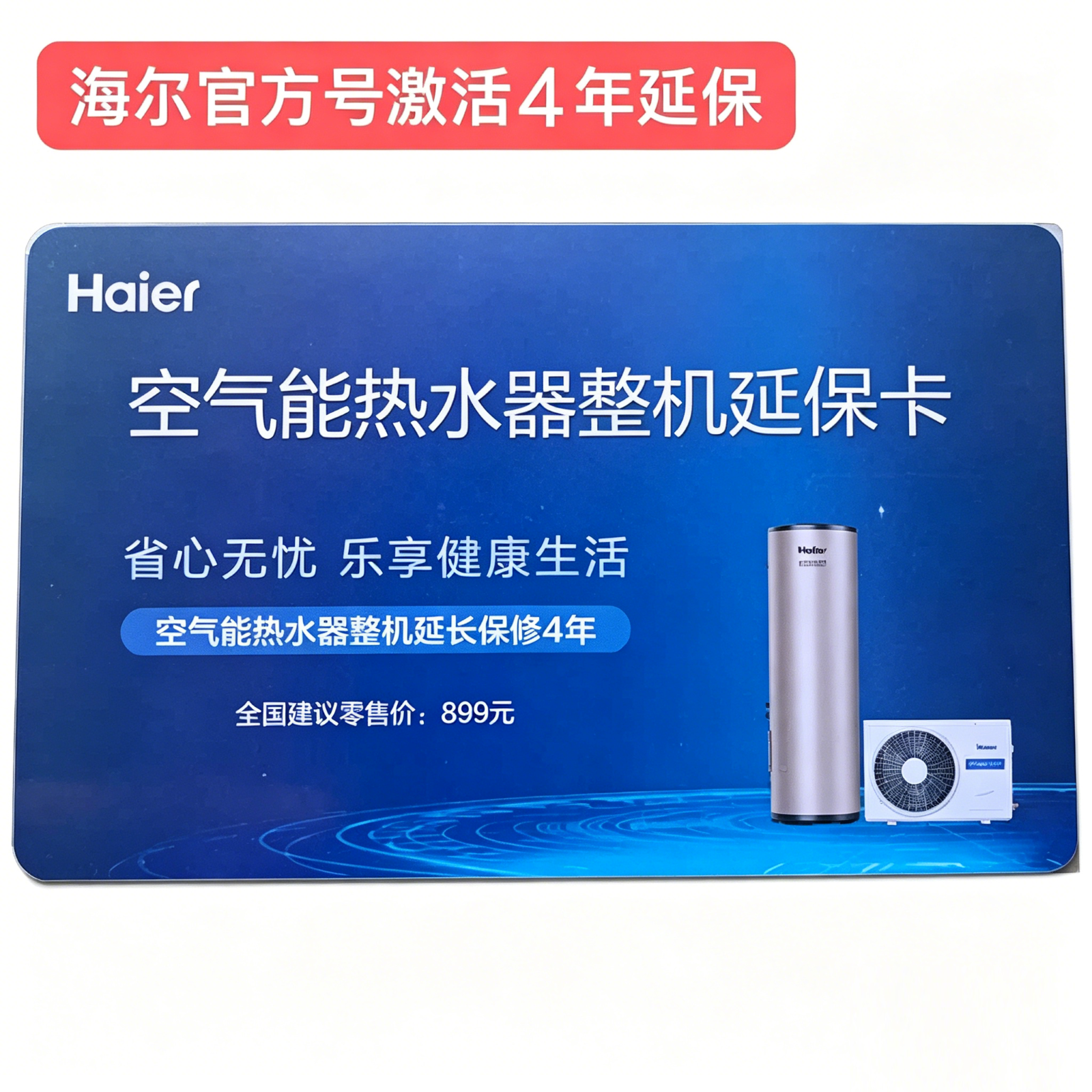 海尔统帅卡萨帝空气能热水器源热泵采暖商用家用地暖整机4年延保