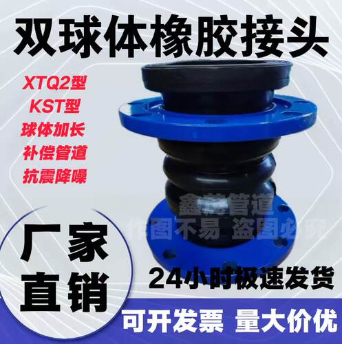 KST型可曲挠加长双球体橡胶软接头管道橡胶减震器法兰橡胶软连接