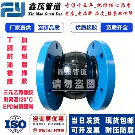 三元乙丙耐酸碱耐高温耐磨橡胶软接头丁晴耐油橡胶软连接EPDM