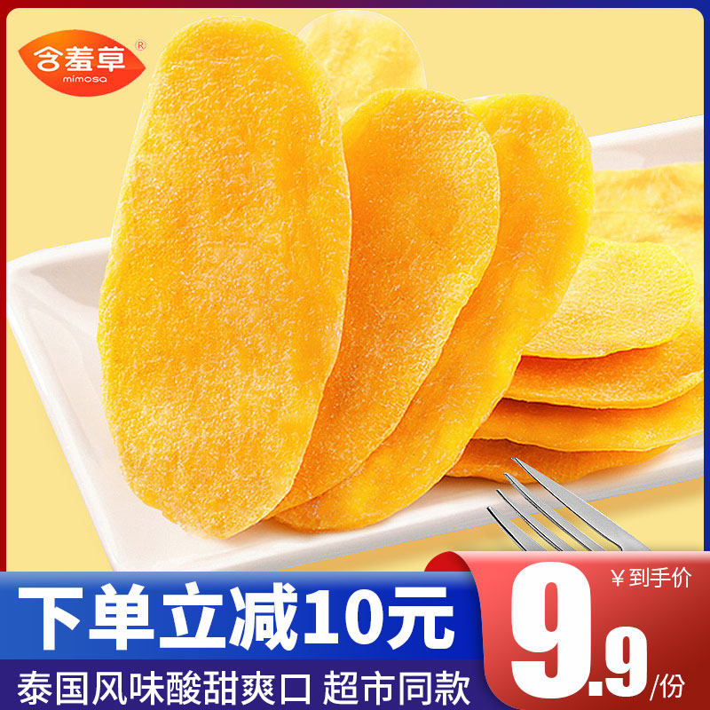 mimosa含羞草芒果干 500g独立小包装零食泰国味果脯蜜饯散装特产