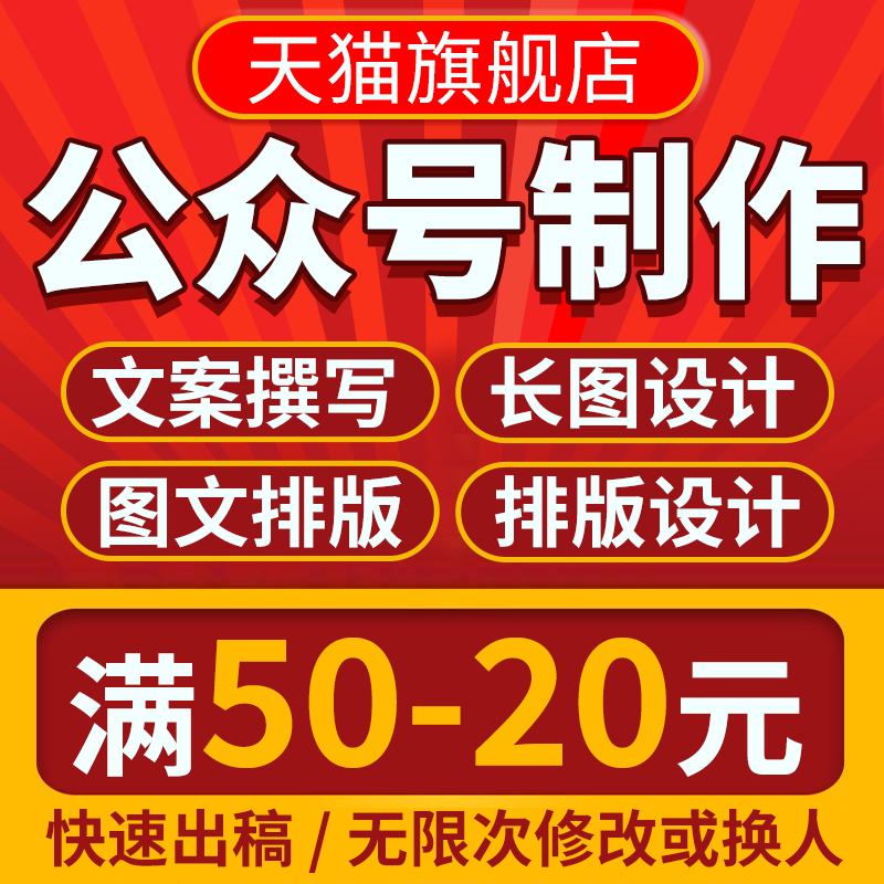 公众服务号制作推文排版撰写润色设计推广文章包月长图文海报定制-封面