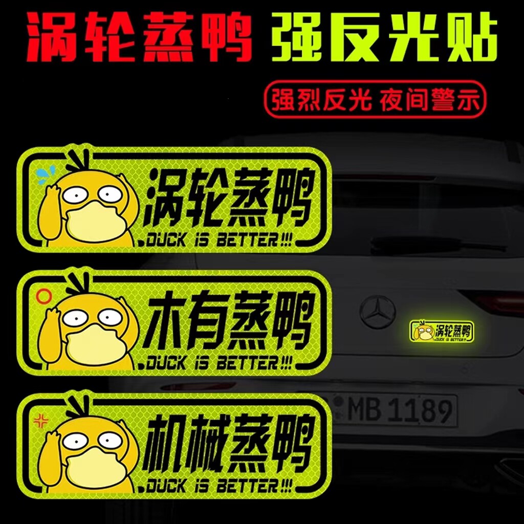 强反光机械蒸鸭涡轮增压木有2024网红车贴划痕遮挡创意车身车尾贴