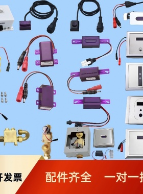 适配ARROW箭牌小便斗感应器AGY191A/B201/303/大便感应电磁阀配件