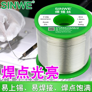 鑫威有铅焊锡丝0.8mm高纯度锡线1.0含松香芯1.2免清洗1.5云锡锡丝