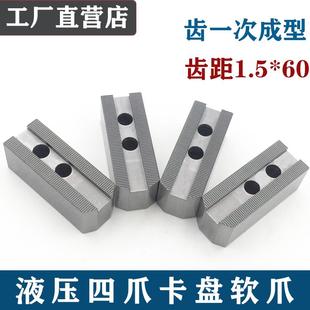 数控车床液压四爪卡盘软爪油压生爪56810寸卡爪配件夹头非标定做