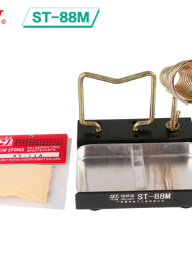 广州黄花高洁电烙铁座 ST-91M 91V 88M 90豪华烙铁架锡丝座送海绵