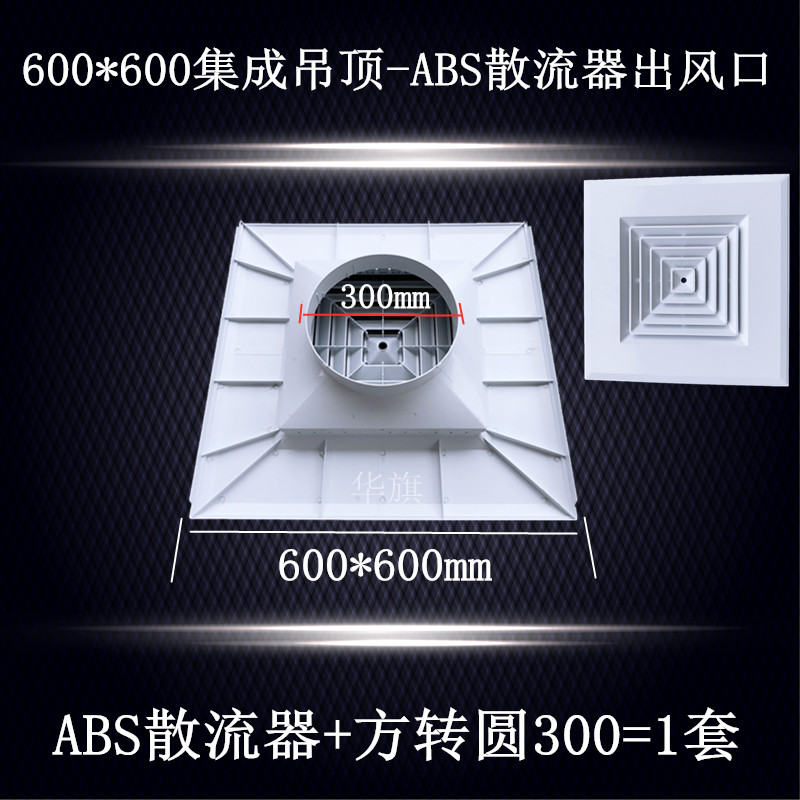 新款华旗塑料集成吊顶铝扣板出风口排风换气中央空调U广东省600L
