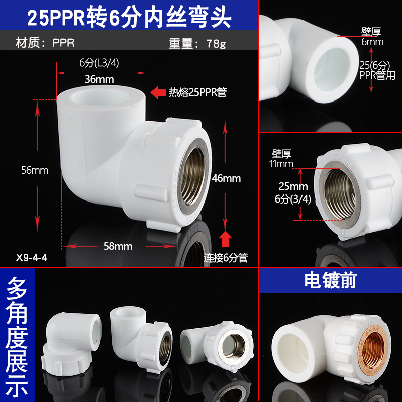 4分6分1寸PPR内丝弯头变径异径20/25/32/4J0/50/63PPR水管接头配