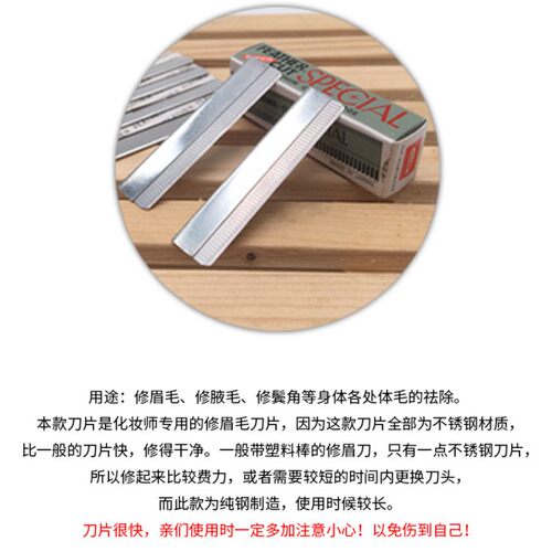 不锈钢羽毛牌修眉刀片化妆师专用刮眉刀片画眉神器纹绣眉毛刀锋利