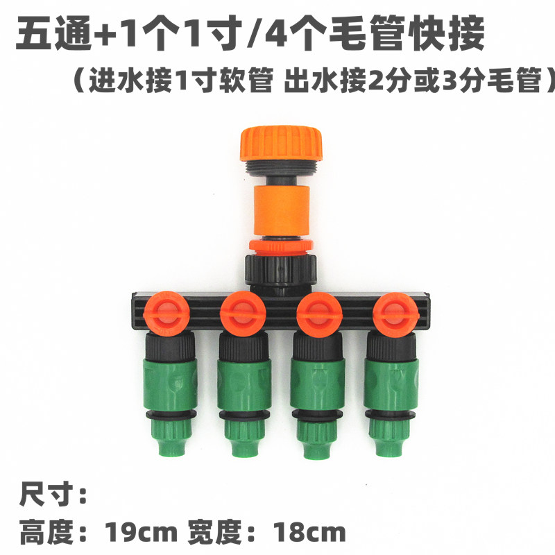 4分6分1寸软水管带开关五通阀门四通分流器奶嘴接头配件快速接头图片