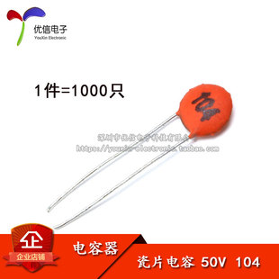 50V 104 磁片电容 瓷介电容 瓷片电容 一包1000个 0.1UF