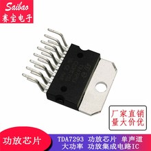 全新原装进口正品TDA7293V 100W 大功率音频放大器2023年新品