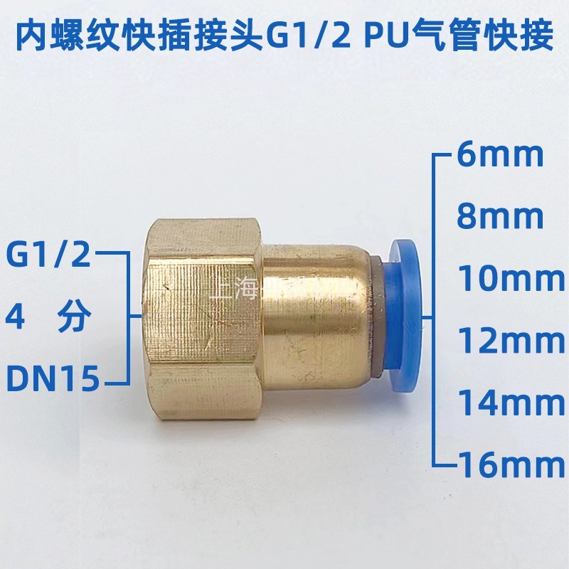 G1/2内螺纹气动快插接头 PUv气管内丝快速接头 4分 DN15 PCF直通