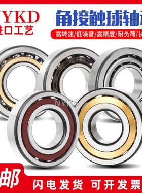 日本精密角接触轴承7900 7901 7902 7903 7904 79Q05C AC P4 P5