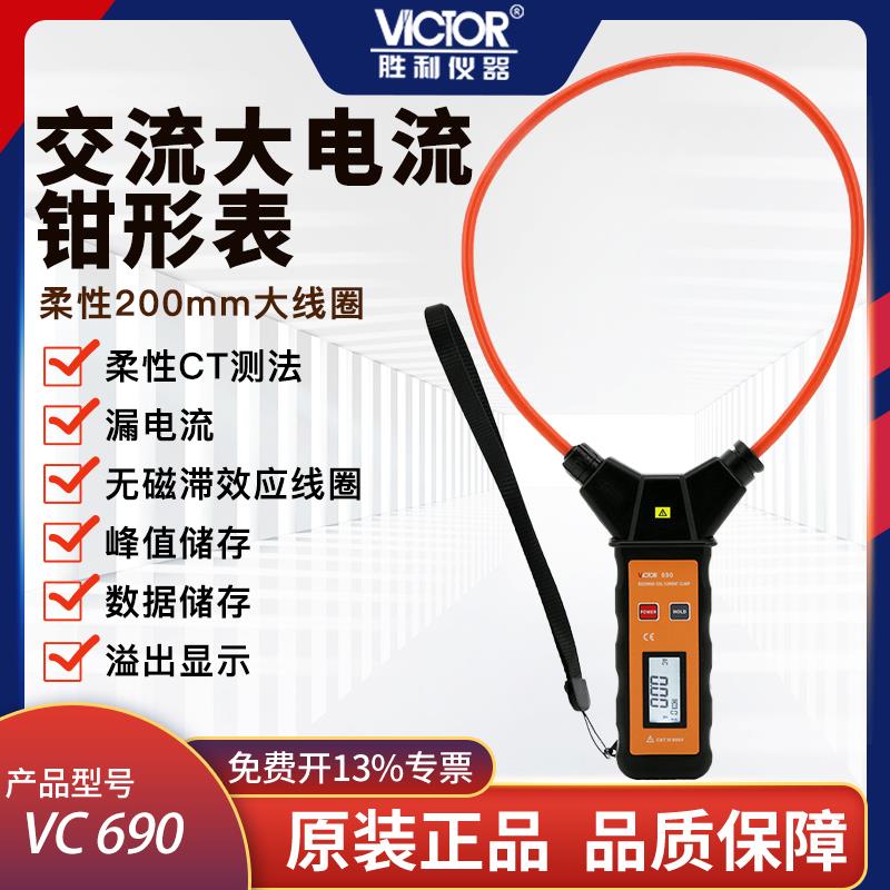 胜利泄漏电流钳形表高精