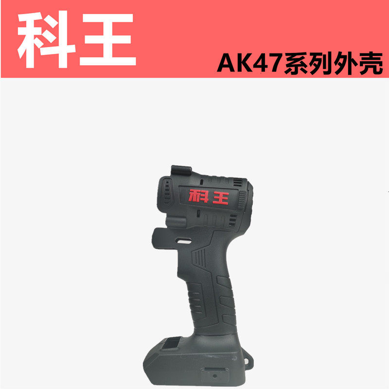 科王电动扳手配件88F电池充电器AK47无刷裸机身外壳开关铝头壳轴,包装,五金配件包装,淘宝优惠券,粉丝福利购,淘宝优惠卷